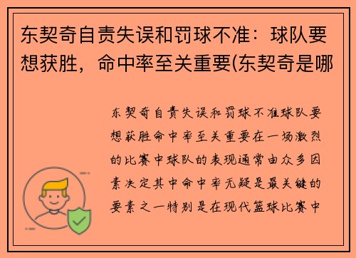 东契奇自责失误和罚球不准：球队要想获胜，命中率至关重要(东契奇是哪一队的)