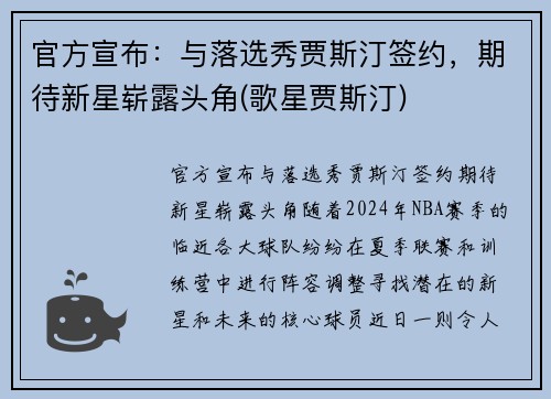 官方宣布：与落选秀贾斯汀签约，期待新星崭露头角(歌星贾斯汀)