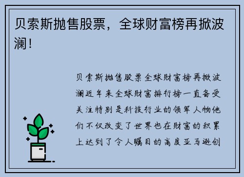 贝索斯抛售股票，全球财富榜再掀波澜！