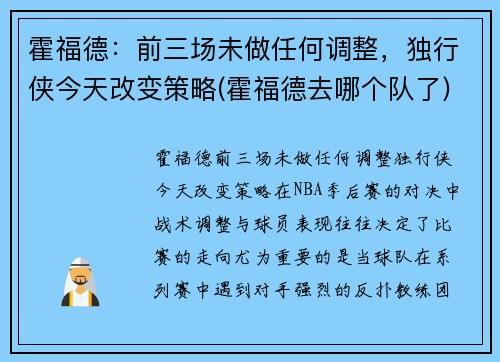 霍福德：前三场未做任何调整，独行侠今天改变策略(霍福德去哪个队了)