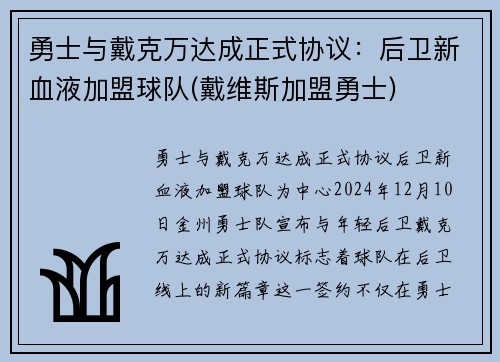 勇士与戴克万达成正式协议：后卫新血液加盟球队(戴维斯加盟勇士)