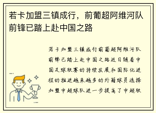 若卡加盟三镇成行，前葡超阿维河队前锋已踏上赴中国之路