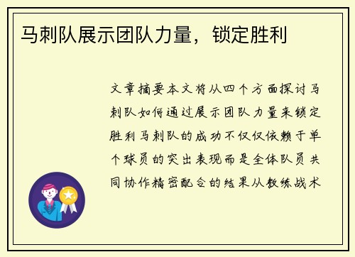马刺队展示团队力量，锁定胜利