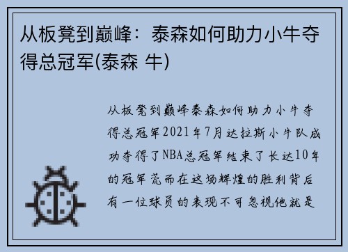 从板凳到巅峰：泰森如何助力小牛夺得总冠军(泰森 牛)