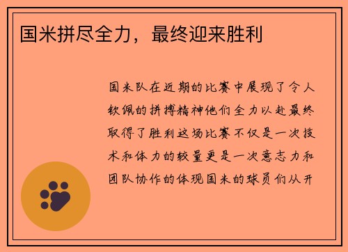国米拼尽全力，最终迎来胜利