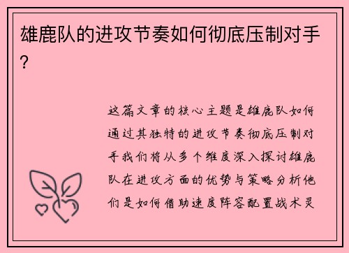 雄鹿队的进攻节奏如何彻底压制对手？