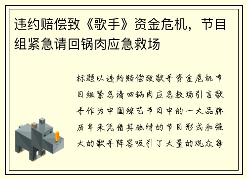 违约赔偿致《歌手》资金危机，节目组紧急请回锅肉应急救场