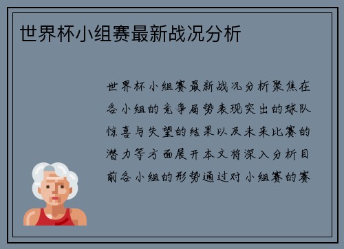 世界杯小组赛最新战况分析