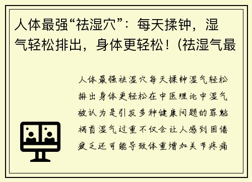 人体最强“祛湿穴”：每天揉钟，湿气轻松排出，身体更轻松！(祛湿气最快最好的按摩方法)