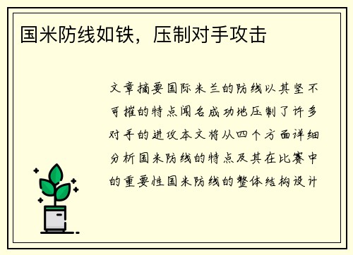 国米防线如铁，压制对手攻击
