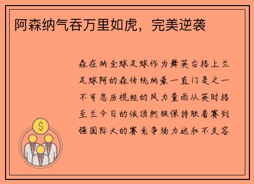 阿森纳气吞万里如虎,完美逆袭 阿森纳气吞万里如虎,完美逆袭