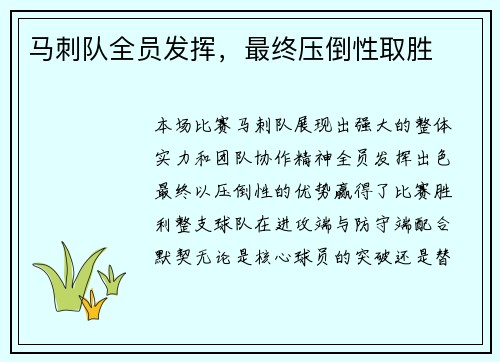 马刺队全员发挥，最终压倒性取胜