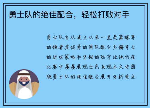 勇士队的绝佳配合，轻松打败对手