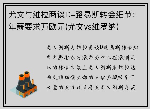 尤文与维拉商谈D-路易斯转会细节：年薪要求万欧元(尤文vs维罗纳)