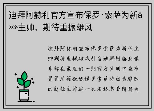 迪拜阿赫利官方宣布保罗·索萨为新任主帅，期待重振雄风