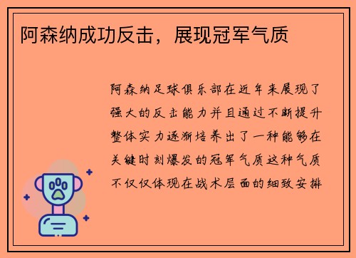 阿森纳成功反击,展现冠军气质 阿森纳成功反击,展现冠军气质